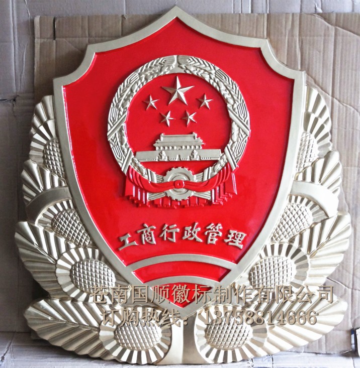 工商徽