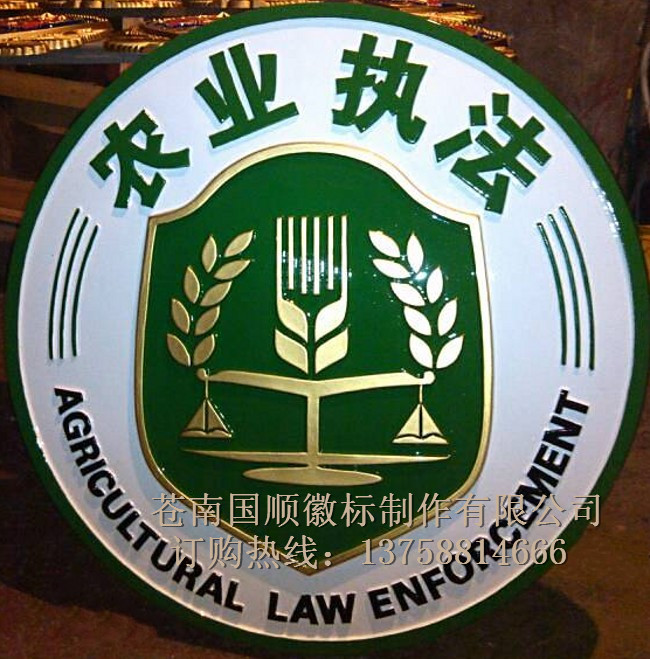 农业执法徽