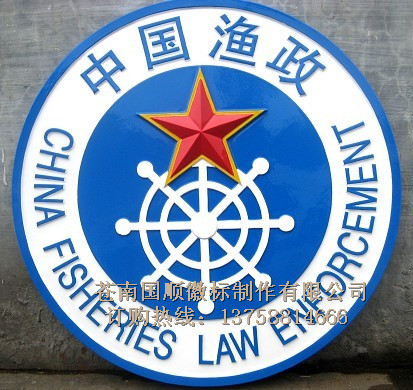 中国渔政局徽